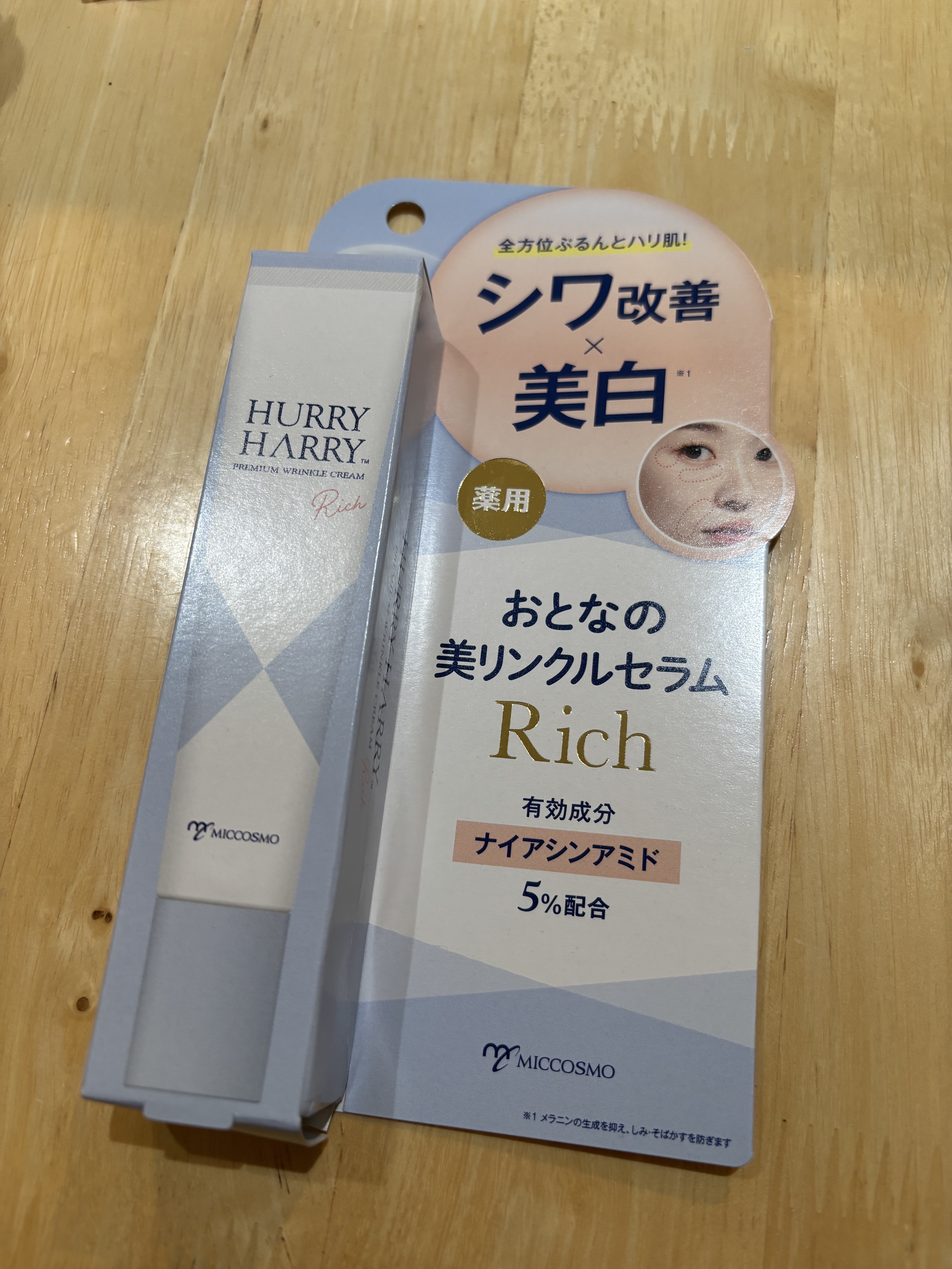 ハリーハリー　薬用おとなの美リンクルセラムリッチ/ハリーハリー/美容液を使ったクチコミ（1枚目）