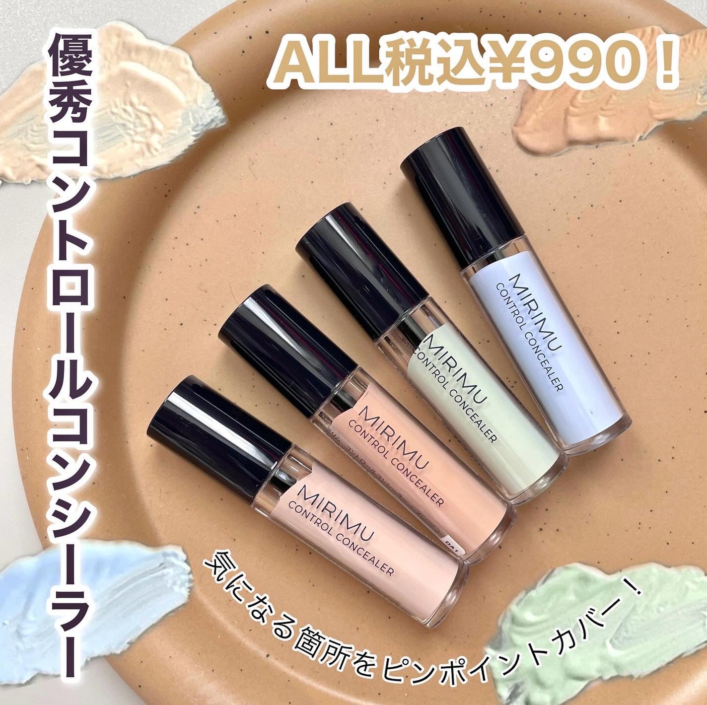 コントロールコンシーラー/MIRIMU/コンシーラーを使ったクチコミ(1枚目)