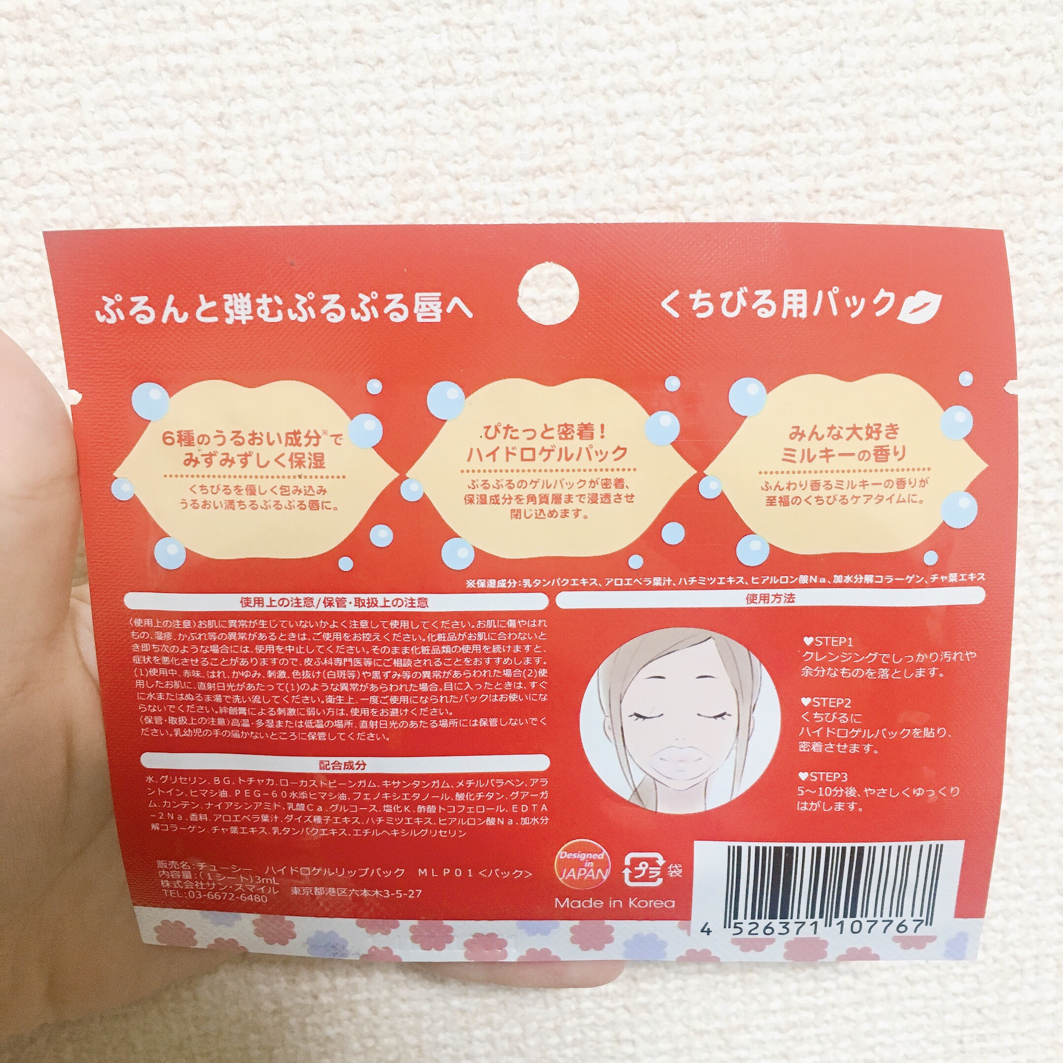 CHOOSY ミルキー うるりんリップパックのクチコミ「💋うるりんリップパック💋

CHOOSY

🍬ミルキーの香り🍬

ペコちゃんの可愛いパッケージ.....」（3枚目）