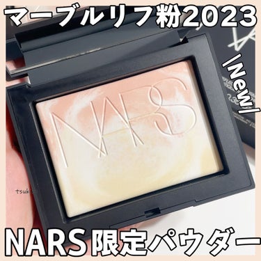 ライトリフレクティング プリズマティックパウダー/NARS/プレストパウダーを使ったクチコミ（1枚目）