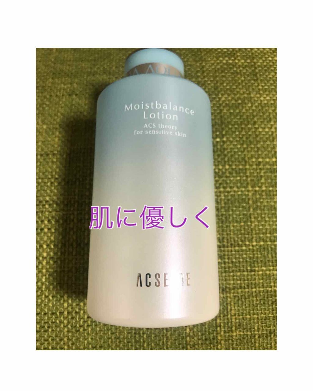 モイストバランス ローション/ACSEINE/化粧水を使ったクチコミ(1枚目)