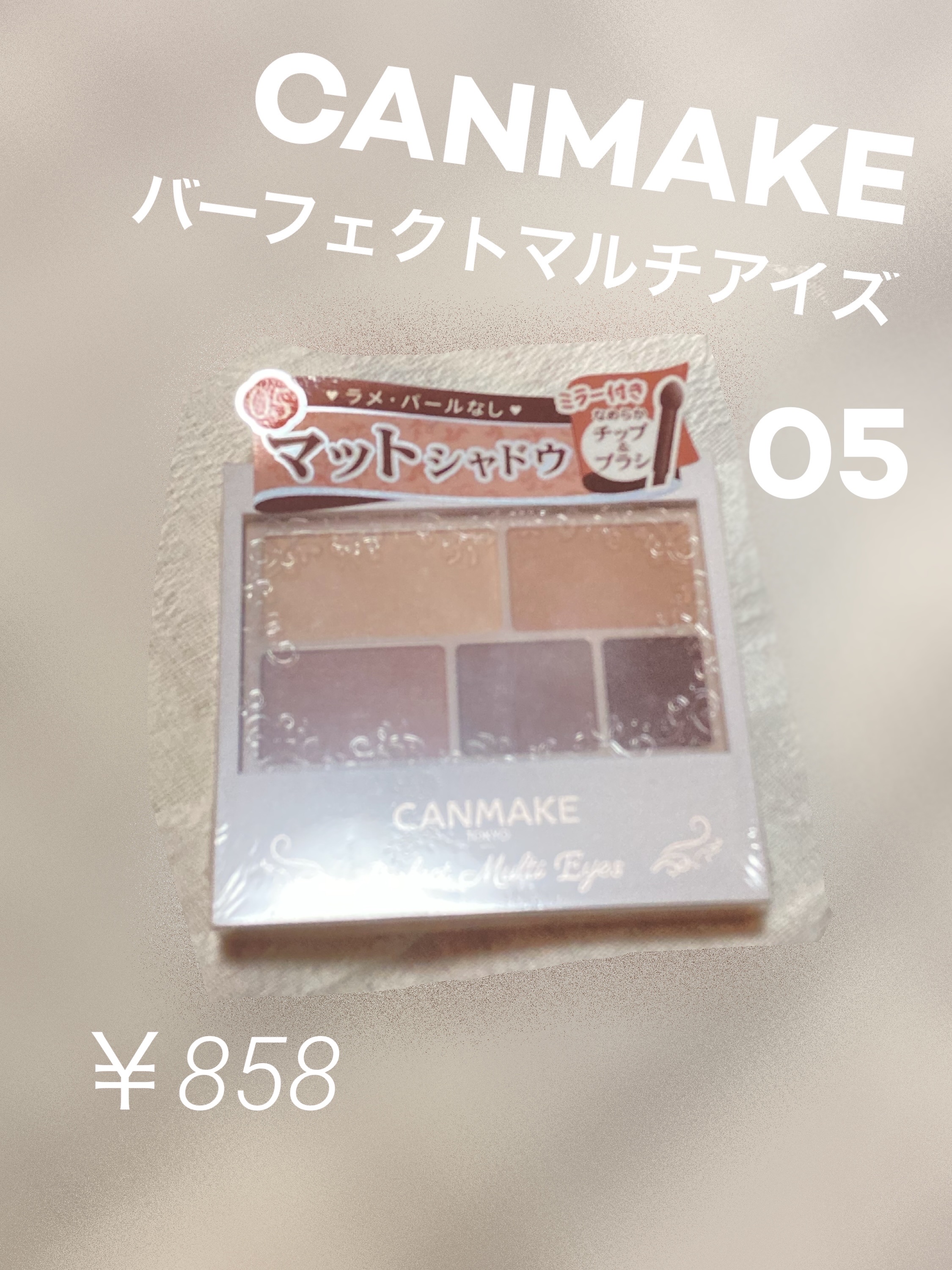 パーフェクトマルチアイズ/キャンメイク/アイシャドウパレットを使ったクチコミ（1枚目）
