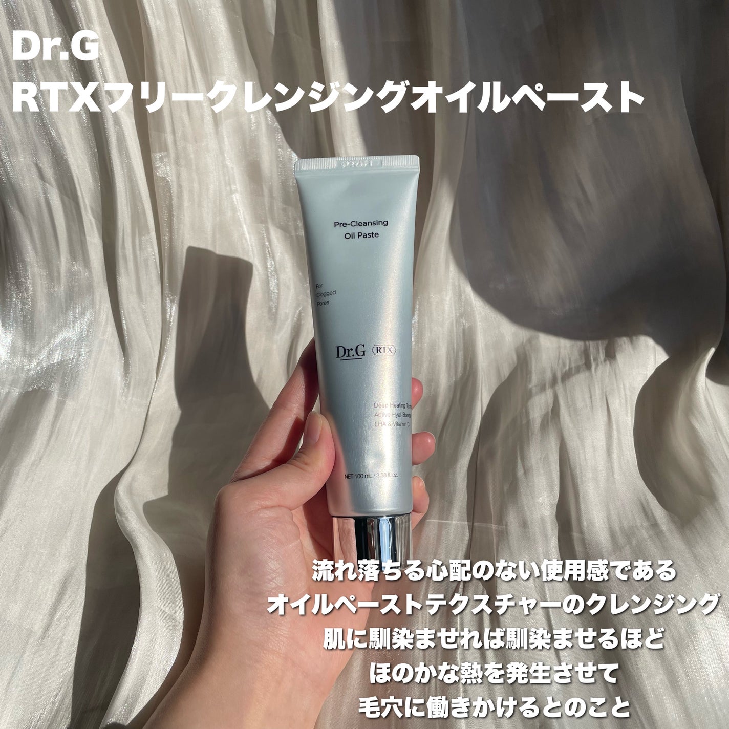 RTXフリークレンジングオイルペースト/Dr.G/オイルクレンジングを使ったクチコミ(2枚目)