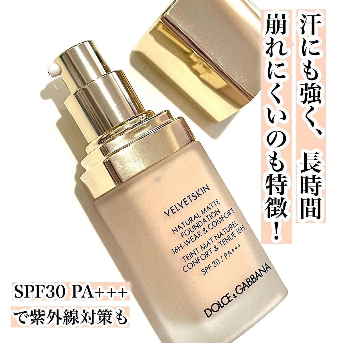 ベルベットスキン ナチュラルマット ファンデーション ロングウェア&コンフォート/DOLCE&GABBANA BEAUTY/リキッドファンデーションを使ったクチコミ(6枚目)
