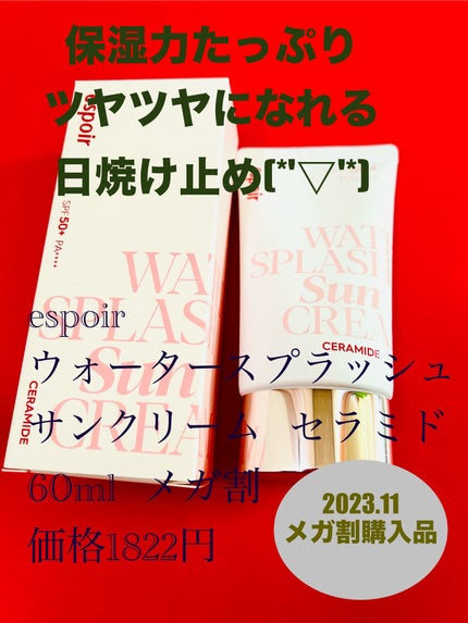 ウォータースプラッシュサンクリーム セラミド/espoir/日焼け止めクリームを使ったクチコミ(1枚目)