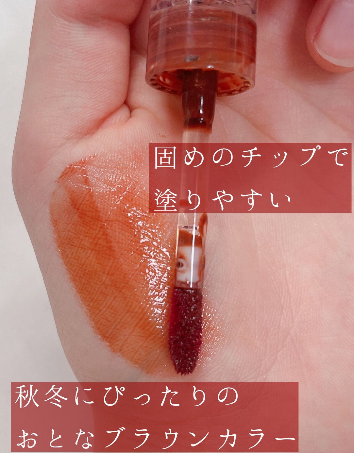 ニュアンスラップティント/Fujiko/リップティントを使ったクチコミ(3枚目)