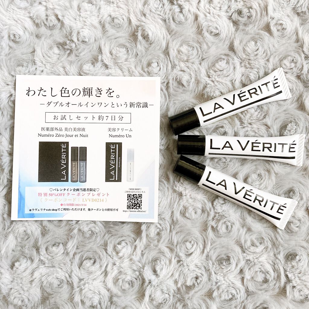 Numéro Un（ヌメロアン）/La Vérité/フェイスクリームを使ったクチコミ（1枚目）