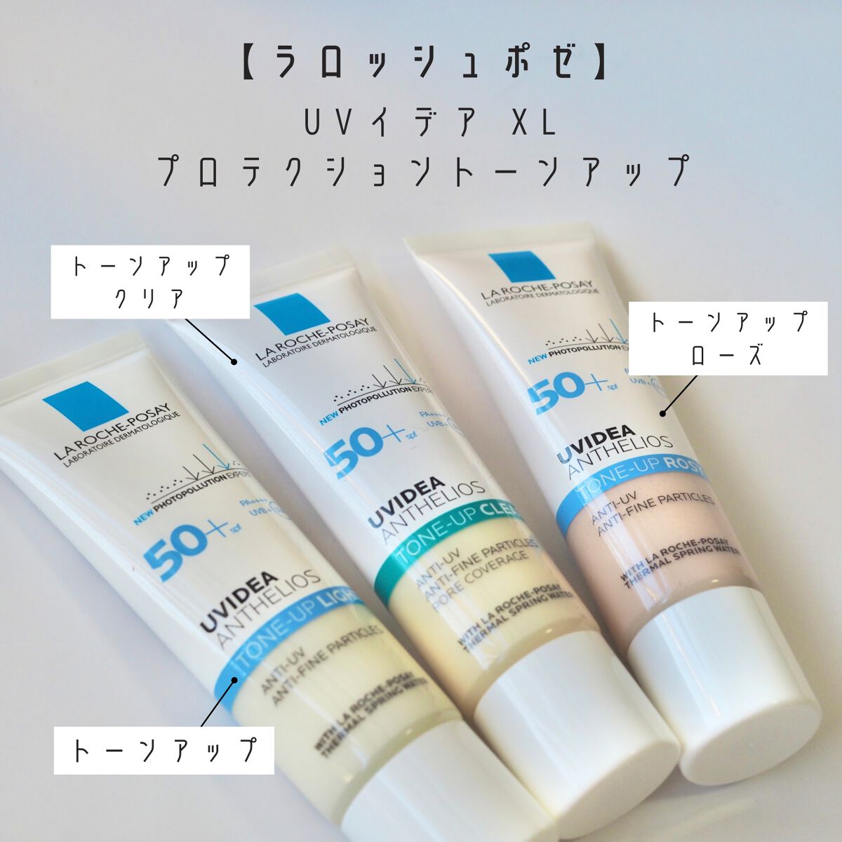UVイデア XL プロテクショントーンアップ/ラ ロッシュ ポゼ/日焼け止めクリームを使ったクチコミ（2枚目）