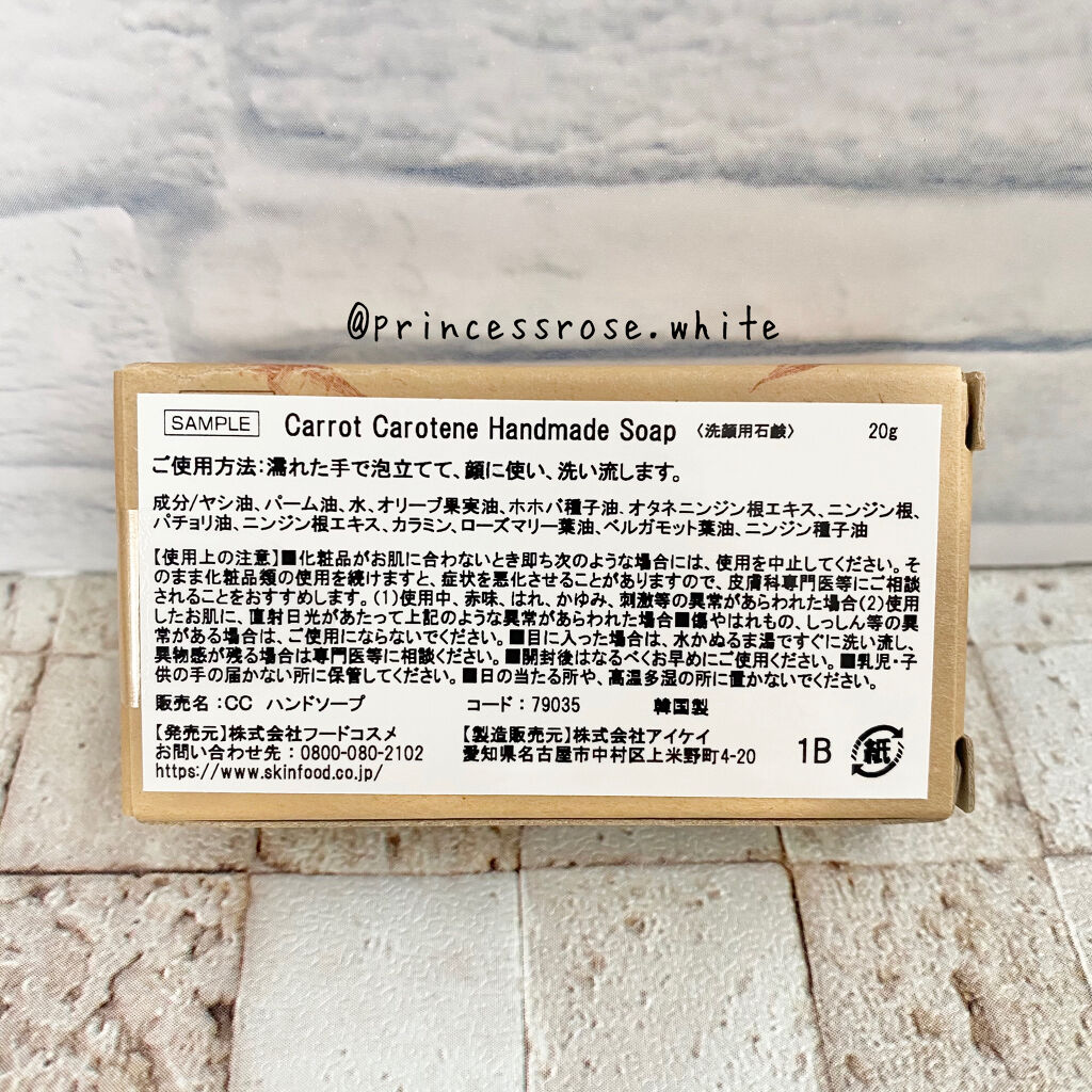 キャロットカロテン ハンドメイドソープ/SKINFOOD/洗顔石鹸を使ったクチコミ（2枚目）