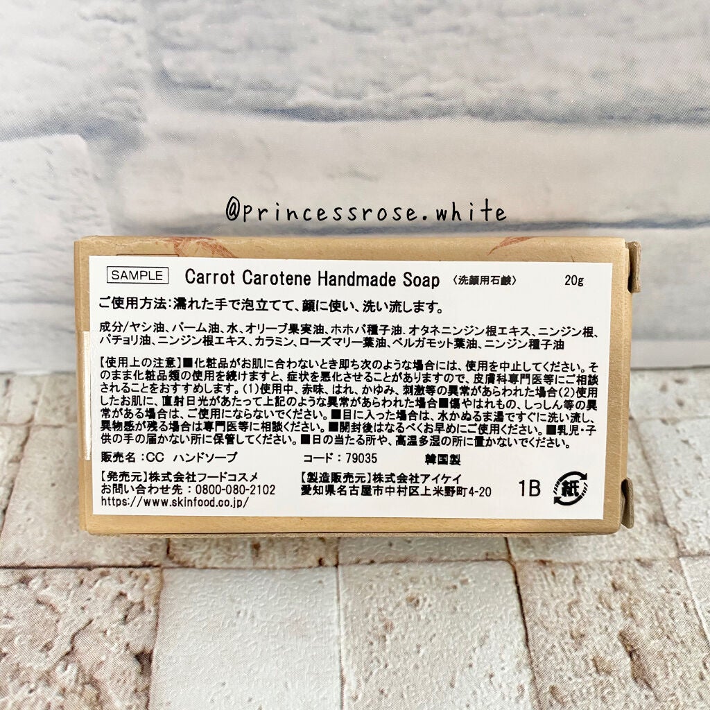 キャロットカロテン ハンドメイドソープ/SKINFOOD/洗顔石鹸を使ったクチコミ(2枚目)