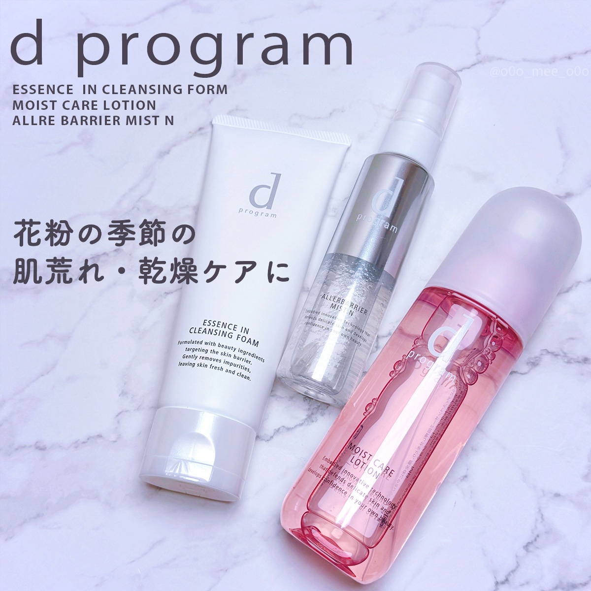 アレルバリア ミスト/d プログラム/ミスト状化粧水を使ったクチコミ（1枚目）