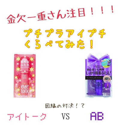 ダブルアイリキッド/Automatic Beauty/二重まぶた用アイテムを使ったクチコミ(1枚目)
