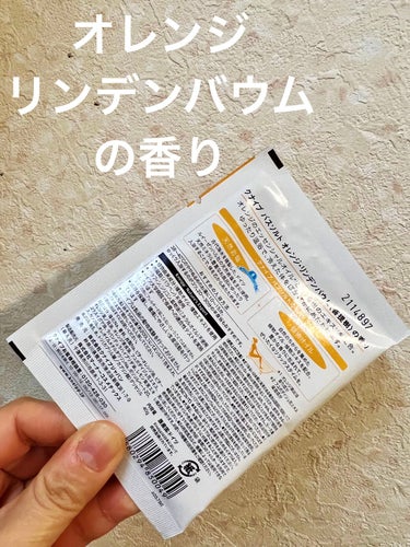 クナイプ バスソルト オレンジ・リンデンバウム<菩提樹>の香り 40g【旧】/クナイプ/入浴剤を使ったクチコミ（2枚目）