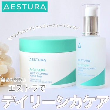 エイシカ365 ブレミッシュカーミングセラム/AESTURA/美容液を使ったクチコミ（1枚目）