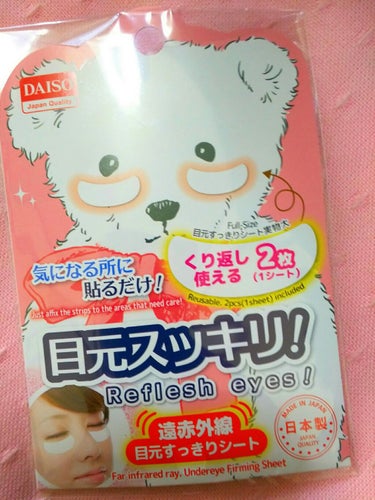 目元スッキリシート/DAISO/アイケア・アイクリームを使ったクチコミ（1枚目）