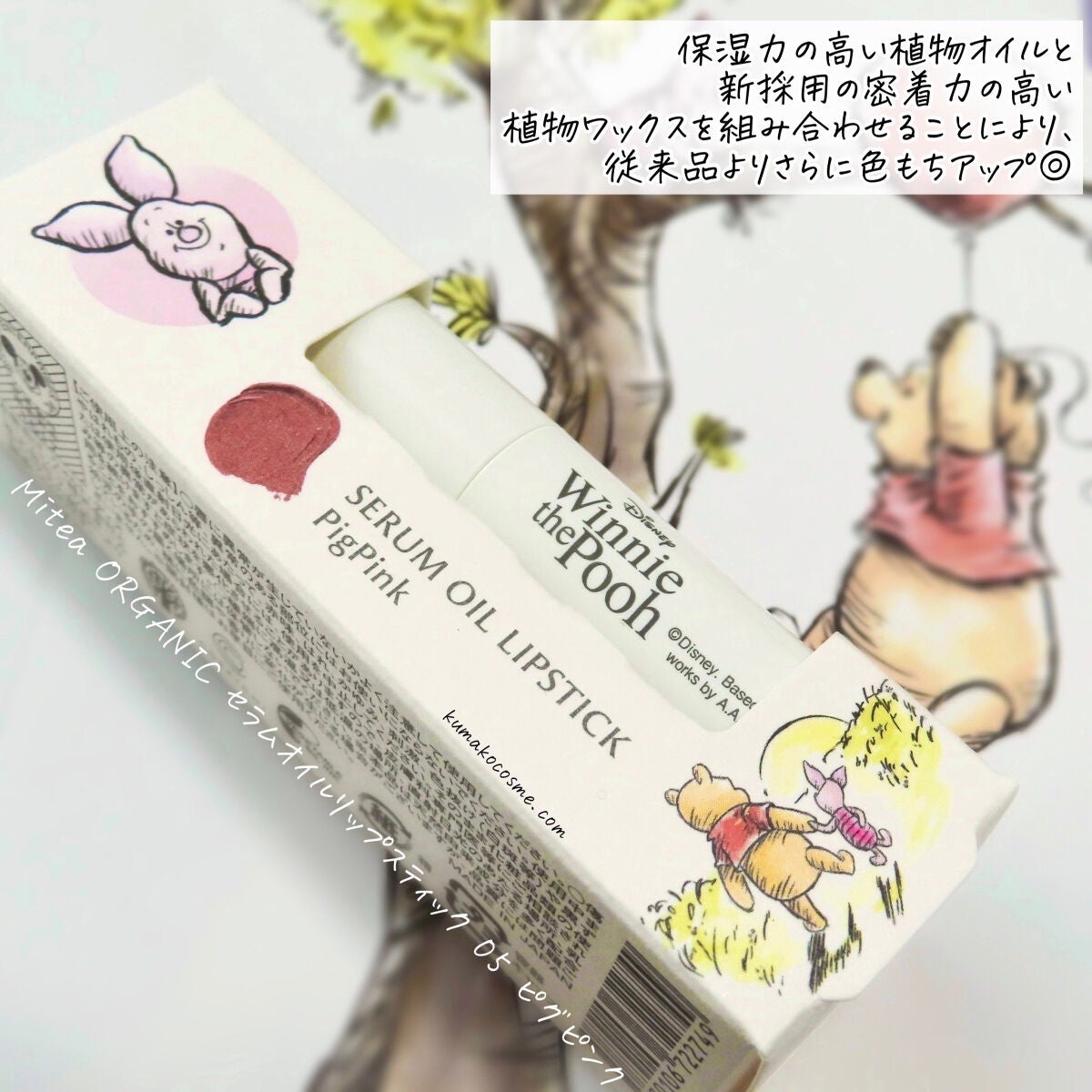 セラムオイルリップスティック /ミティア オーガニック/口紅を使ったクチコミ(2枚目)