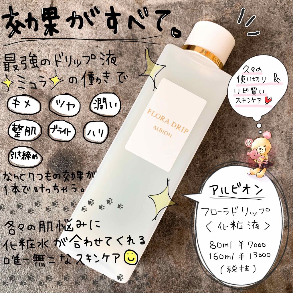 お気に入りの アルビオン ALBION フローラドリップ 160mL