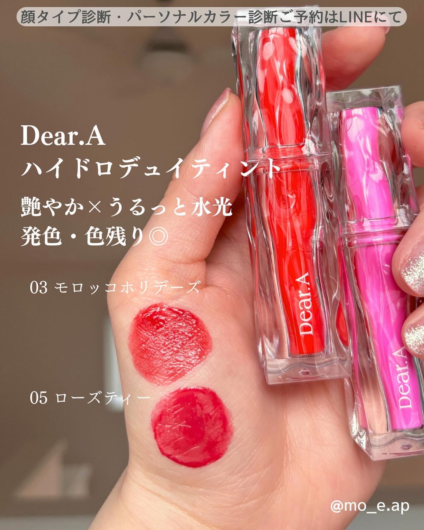 ハイドロデュイティント/Dear.A/リップティントを使ったクチコミ(2枚目)