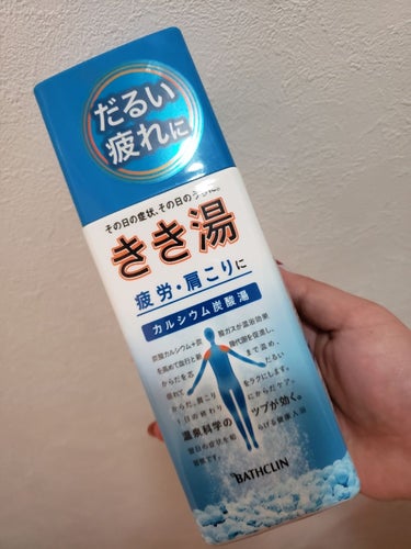 肩こり改善できるかなと思い購入。

入浴剤で改善できるものではないですが、これをいれるだけで
いつもの入浴とは違いポカポカと暖まれる気がします☺️

匂いも豊富で、少ない量で大丈夫なのでコスパも良きです