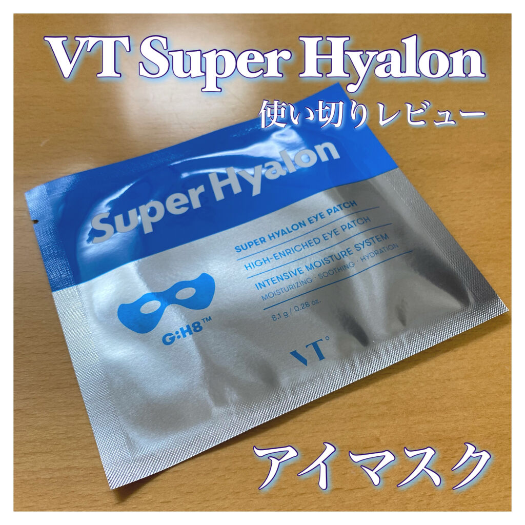 VT スーパーヒアルロンアイパッチ/VT/アイケア・アイクリームを使ったクチコミ（1枚目）