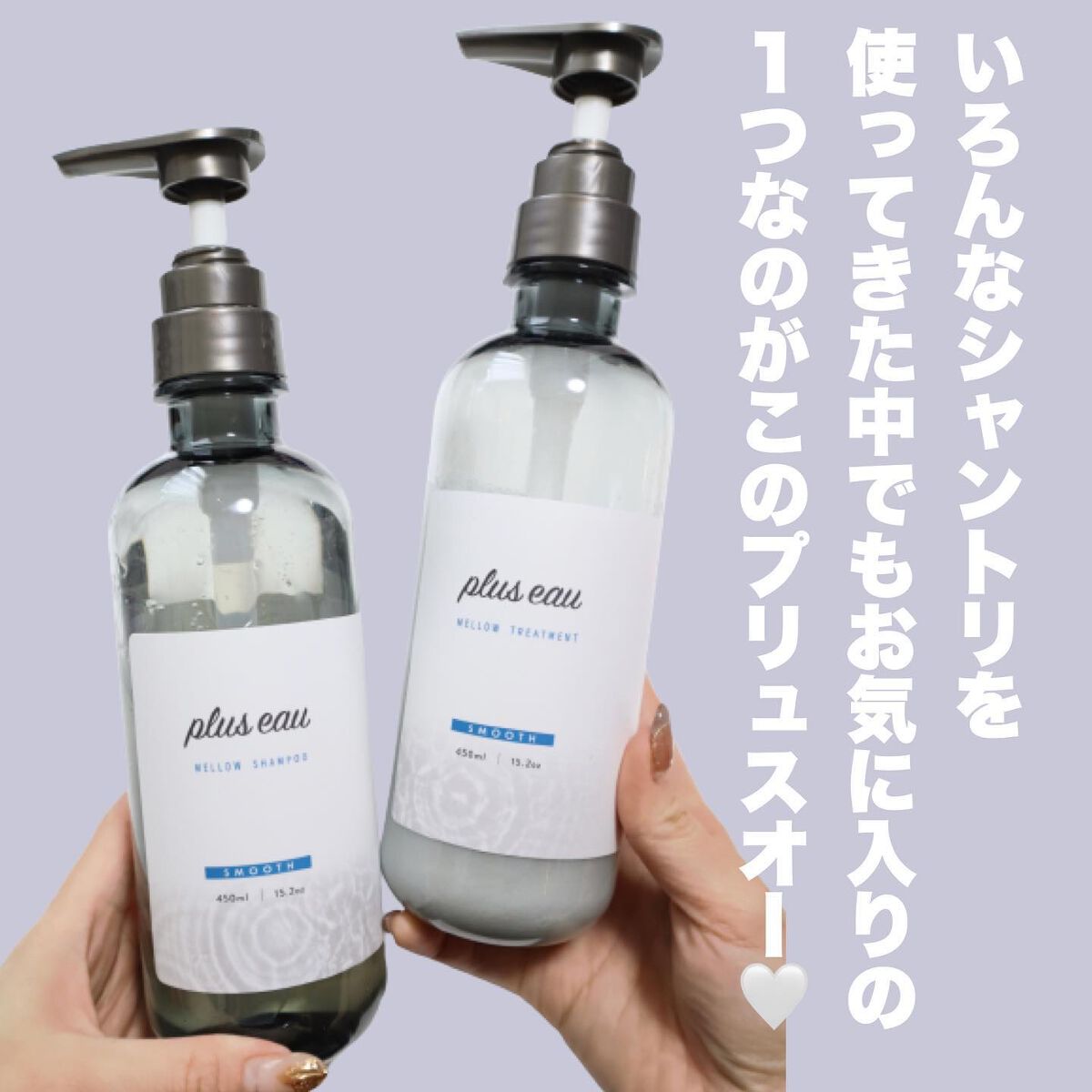 メロウシャンプー/メロウトリートメント/plus eau/市販シャンプーを使ったクチコミ（2枚目）
