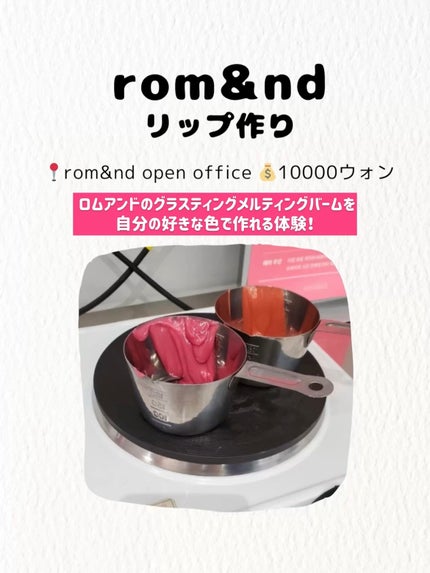 グラスティングメルティングバーム リミテッドエディション/rom&nd/メイクアップキットを使ったクチコミ(2枚目)