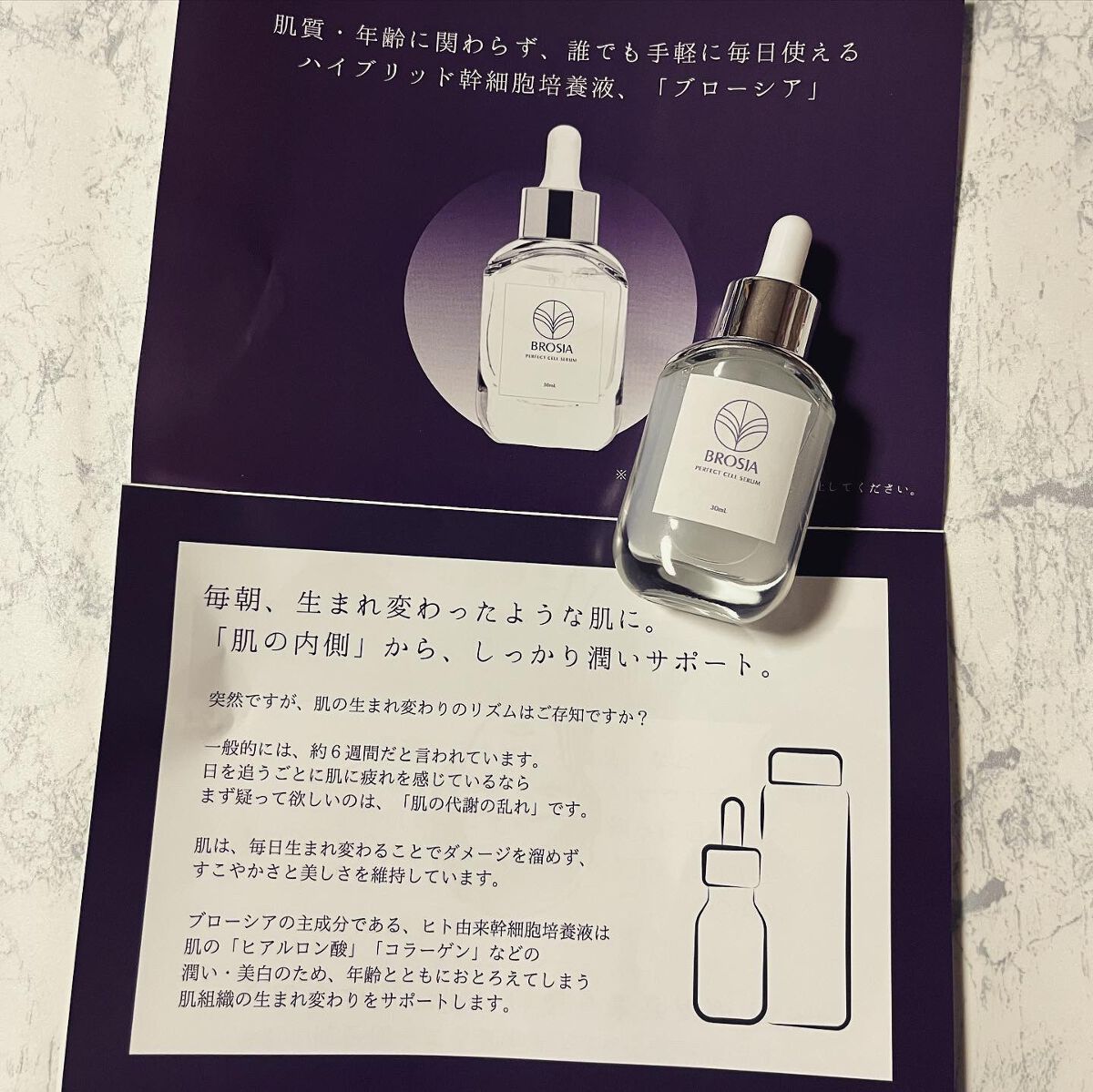 ヒト幹細胞美容液/ブローシア/美容液を使ったクチコミ(3枚目)