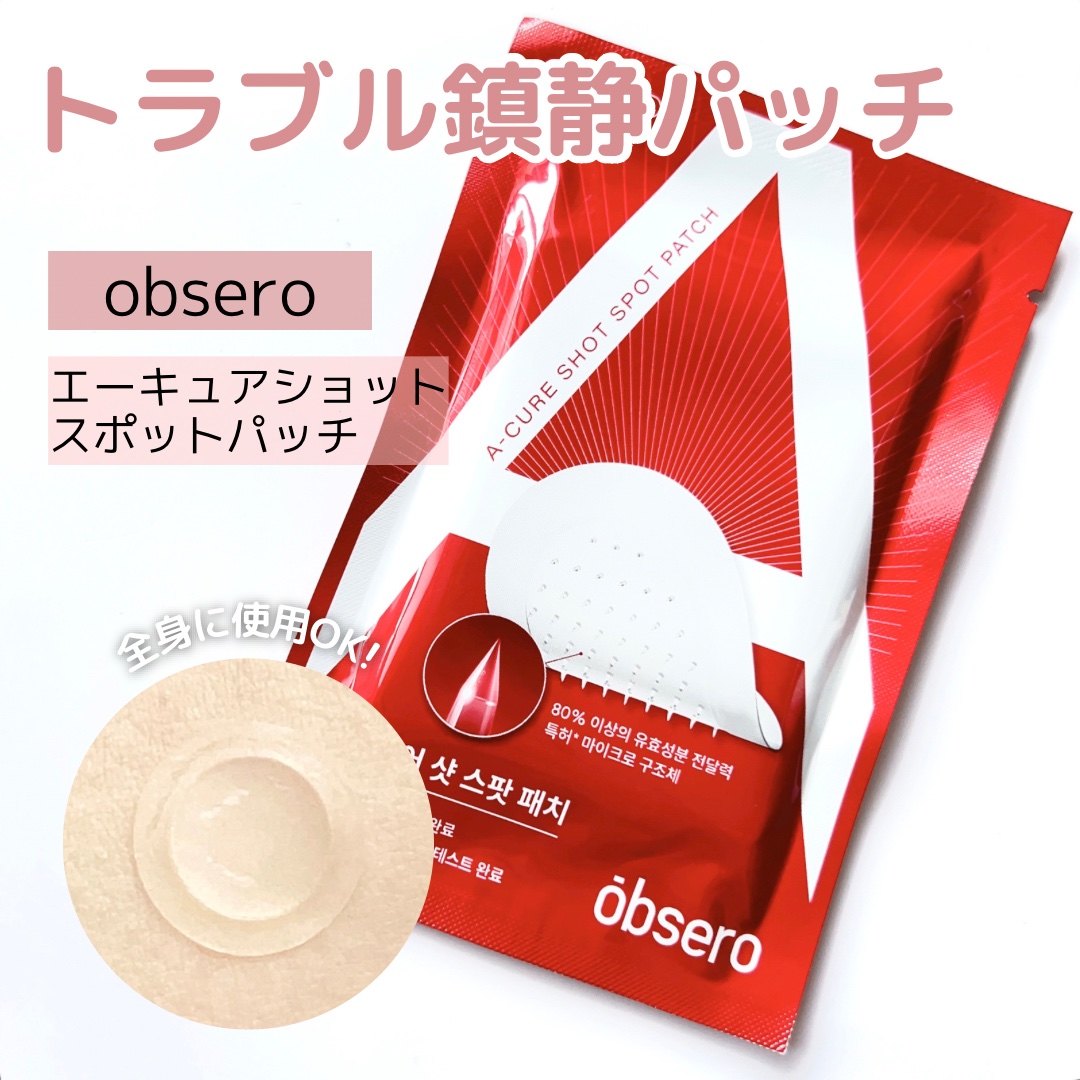 エーキュアショットスポットパッチ/obsero/にきびパッチを使ったクチコミ（3枚目）