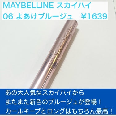 スカイハイ/MAYBELLINE NEW YORK/マスカラを使ったクチコミ（2枚目）