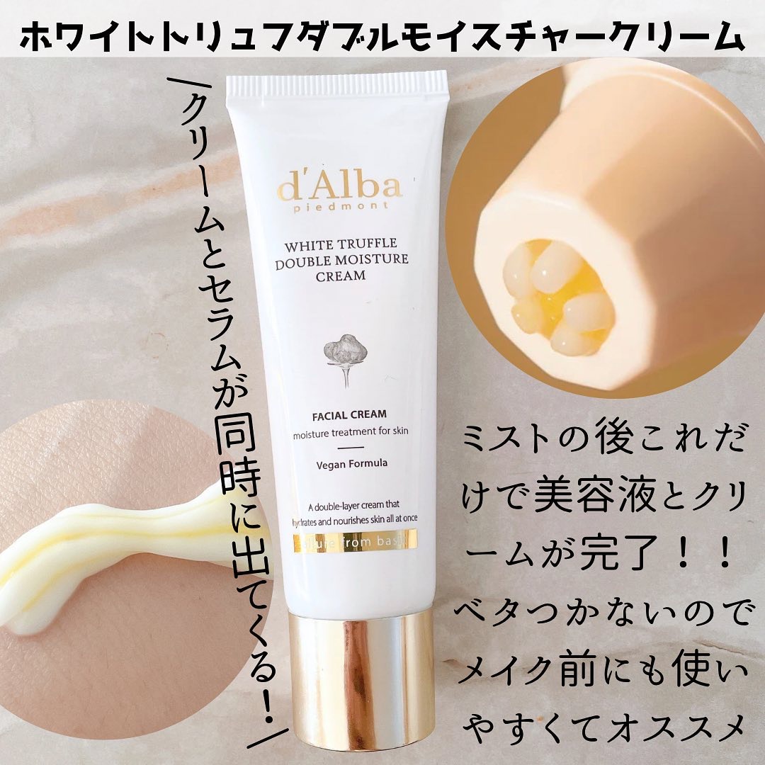 ホワイトトリュフダブルモイスチャークリーム/ダルバ/フェイスクリームを使ったクチコミ（2枚目）