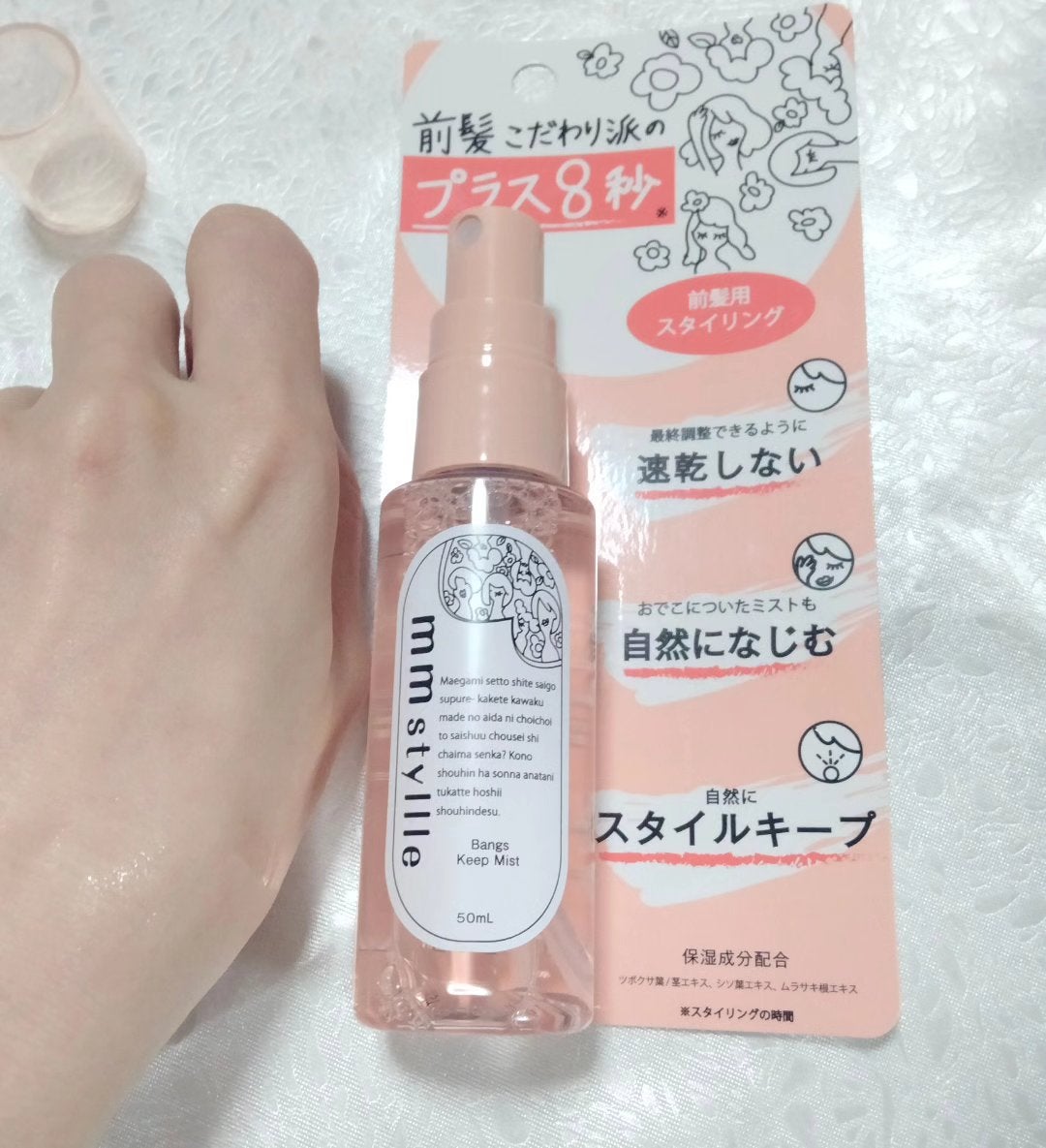 バングキープミスト/mmstyllle/ヘアミストを使ったクチコミ(3枚目)