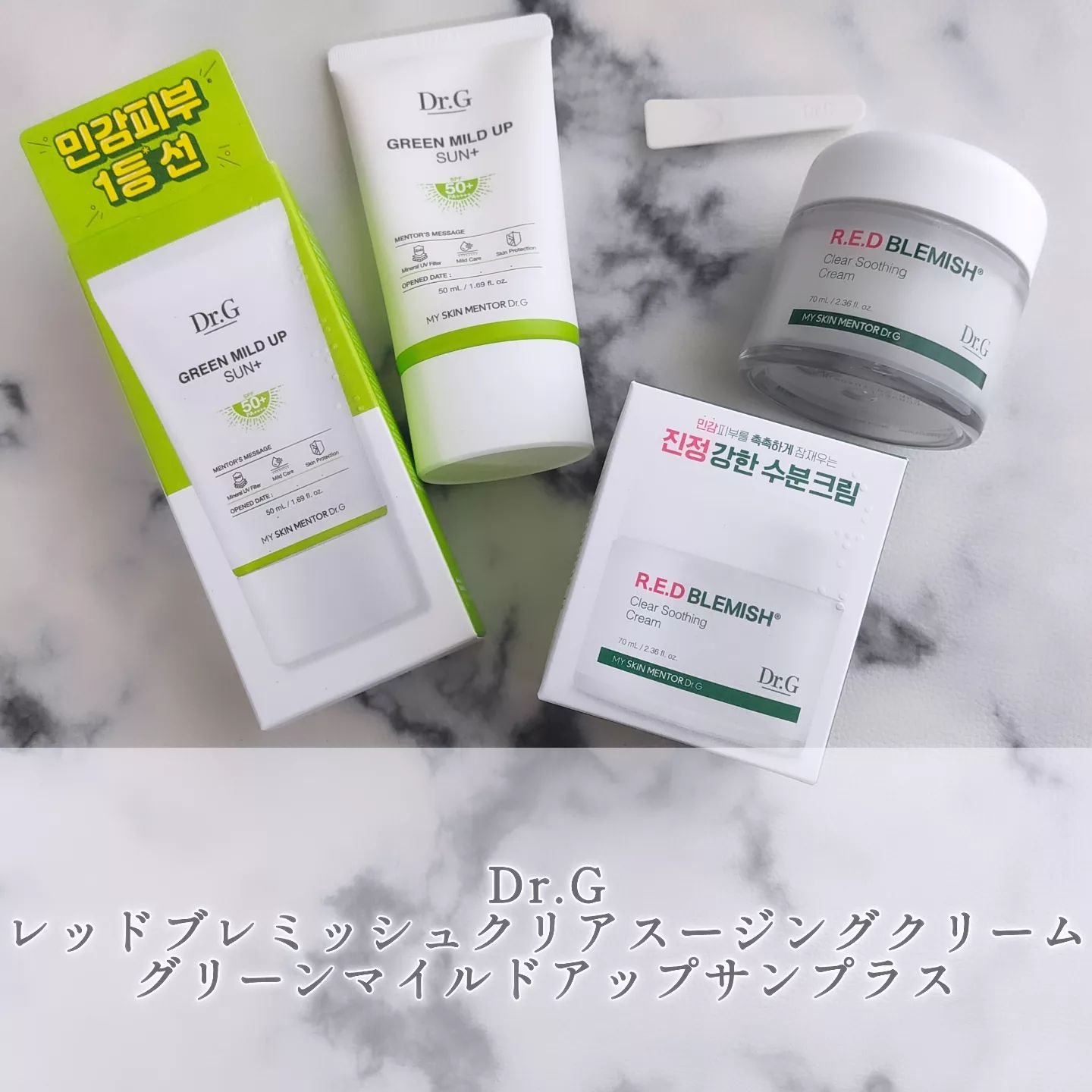 グリーンマイルドアップサンプラス/Dr.G/日焼け止めクリームを使ったクチコミ（1枚目）