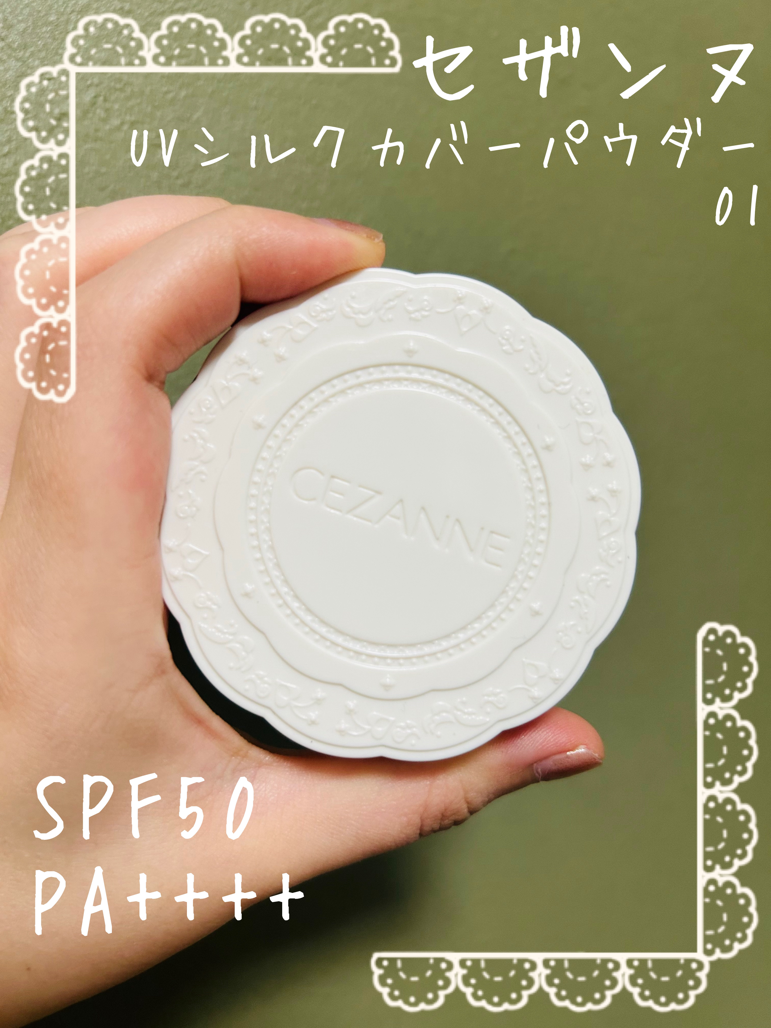 UVシルクカバーパウダー/CEZANNE/プレストパウダーを使ったクチコミ（1枚目）