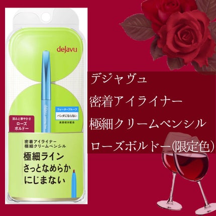 「密着アイライナー」極細クリームペンシル/デジャヴュ/ペンシルアイライナーを使ったクチコミ(2枚目)