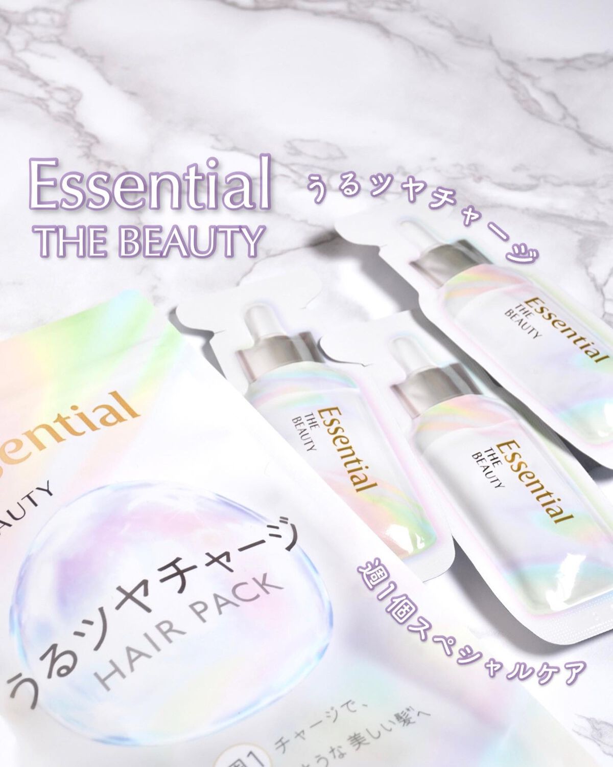 ザビューティ うるツヤチャージヘアパック/エッセンシャル/ヘアマスク・ヘアパックを使ったクチコミ（1枚目）