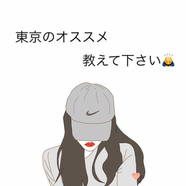 人生初の東京で後悔したくないので教えて下さい🙇‍♂️

今週末にいとこの結婚式で東京に行くのですが、、人生初の東京なんです！！
丸1日、一人で観光できるのですが調べてもどこへ行けばいいのか全く分からず…