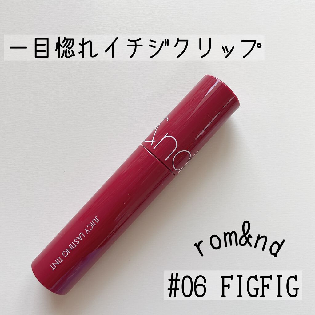 ジューシーラスティングティント/rom&nd/リップティントを使ったクチコミ(1枚目)
