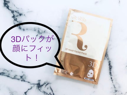 モイストフェイシャルパック/リバイシス/シートマスク・パックを使ったクチコミ(1枚目)