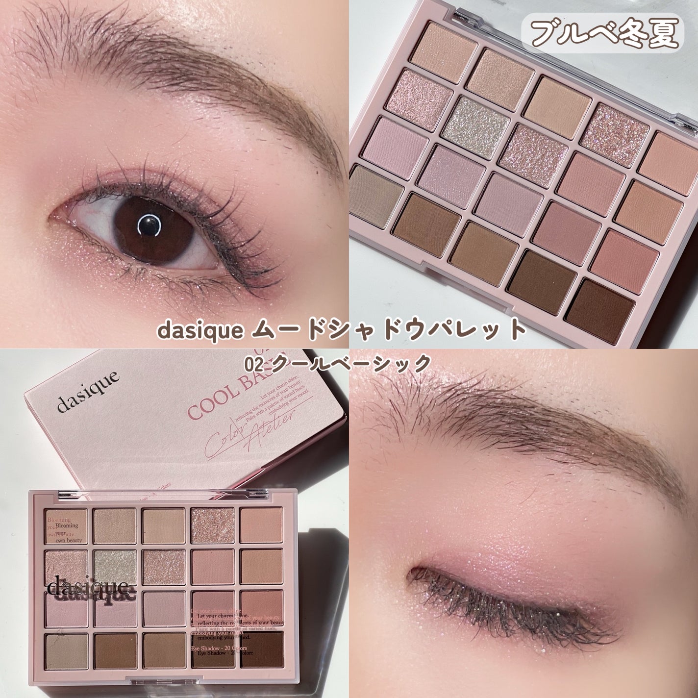 ムードシャドウパレット/dasique/アイシャドウパレットを使ったクチコミ(7枚目)