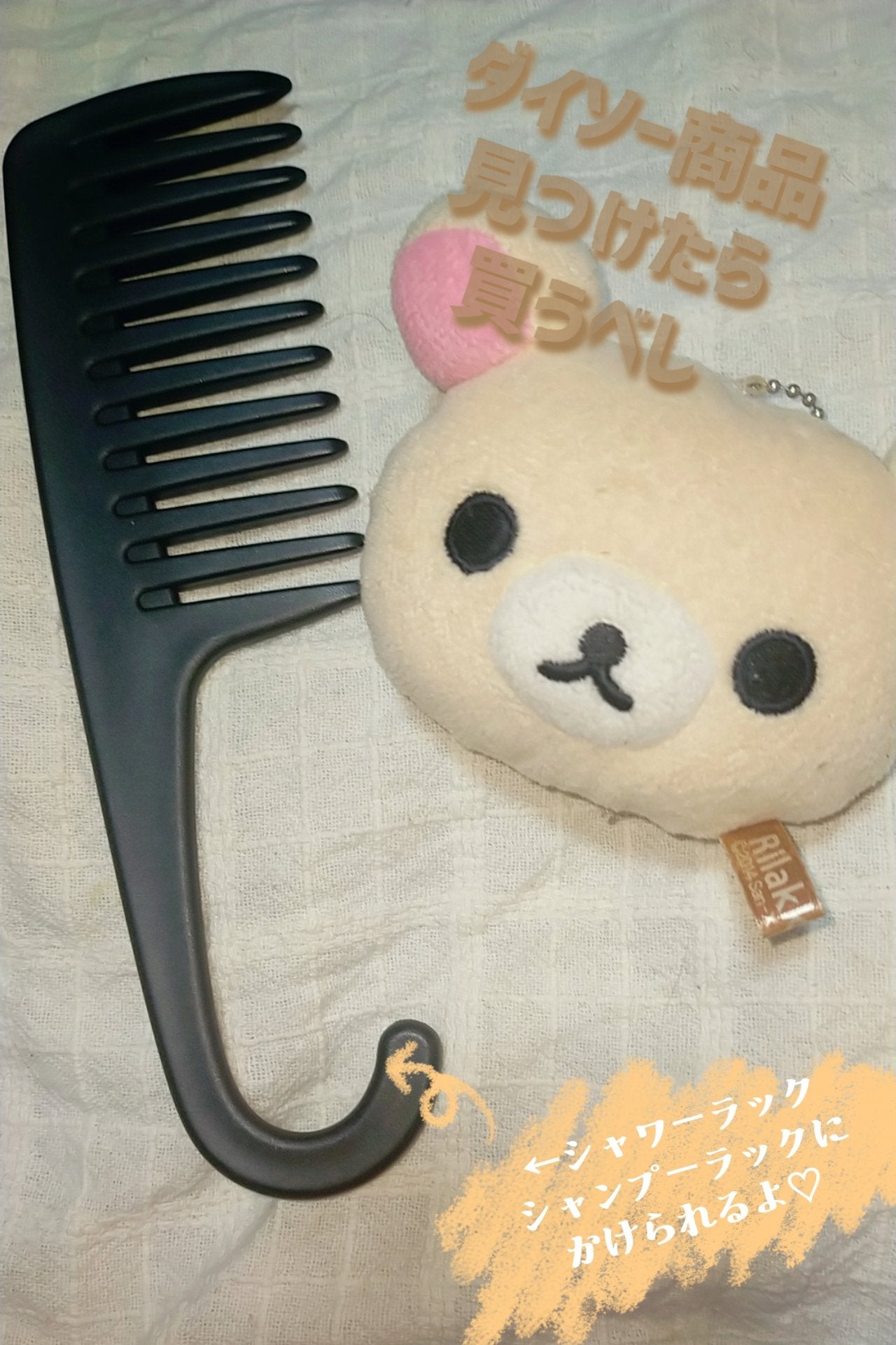 バスコーム/DAISO/ヘアコームを使ったクチコミ(1枚目)