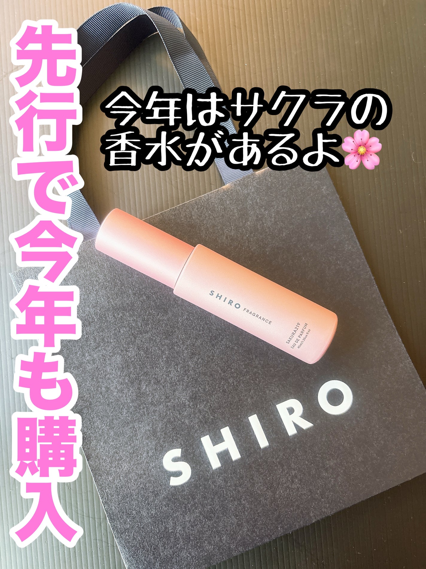 さくら219 オードパルファン/SHIRO/香水(レディース)を使ったクチコミ(1枚目)