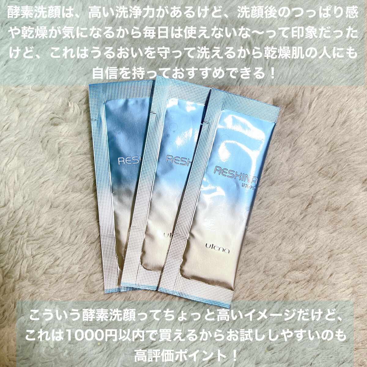 リスキナ 酵素洗顔パウダーMR/ウテナ/洗顔パウダーを使ったクチコミ（3枚目）