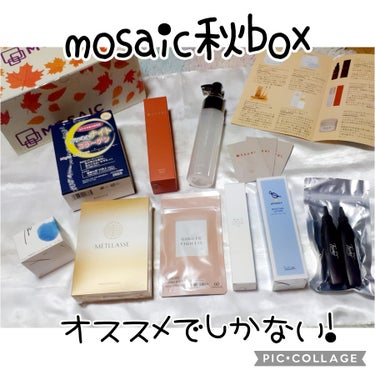 MOSAIC MOSAIC ボックスのクチコミ「MOSAICBOXやられている方は、皆さんオススメする 

3ヶ月に一度4980円で自分でカス.....」（1枚目）