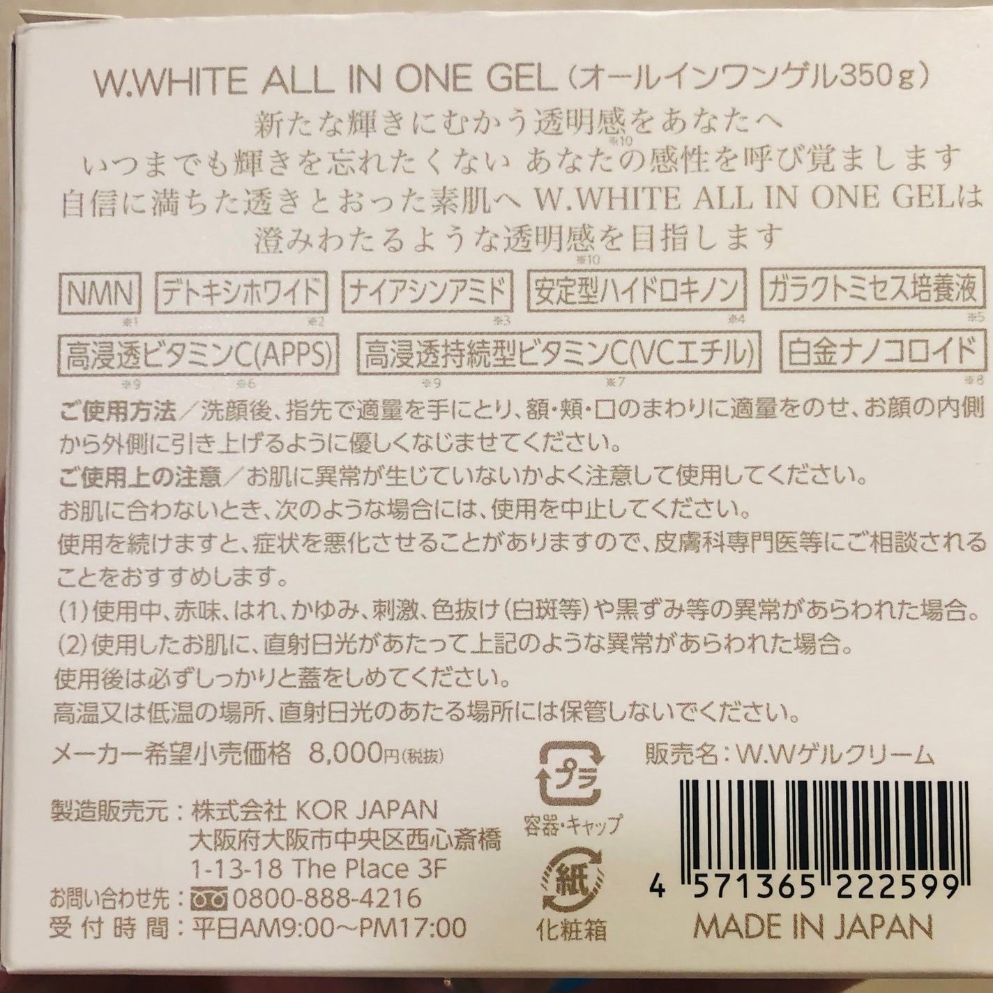 もものもものもものうち on LIPS 「✨W.WHITEALLINONEGEL✨オールインワンゲル 3..」(3枚目)