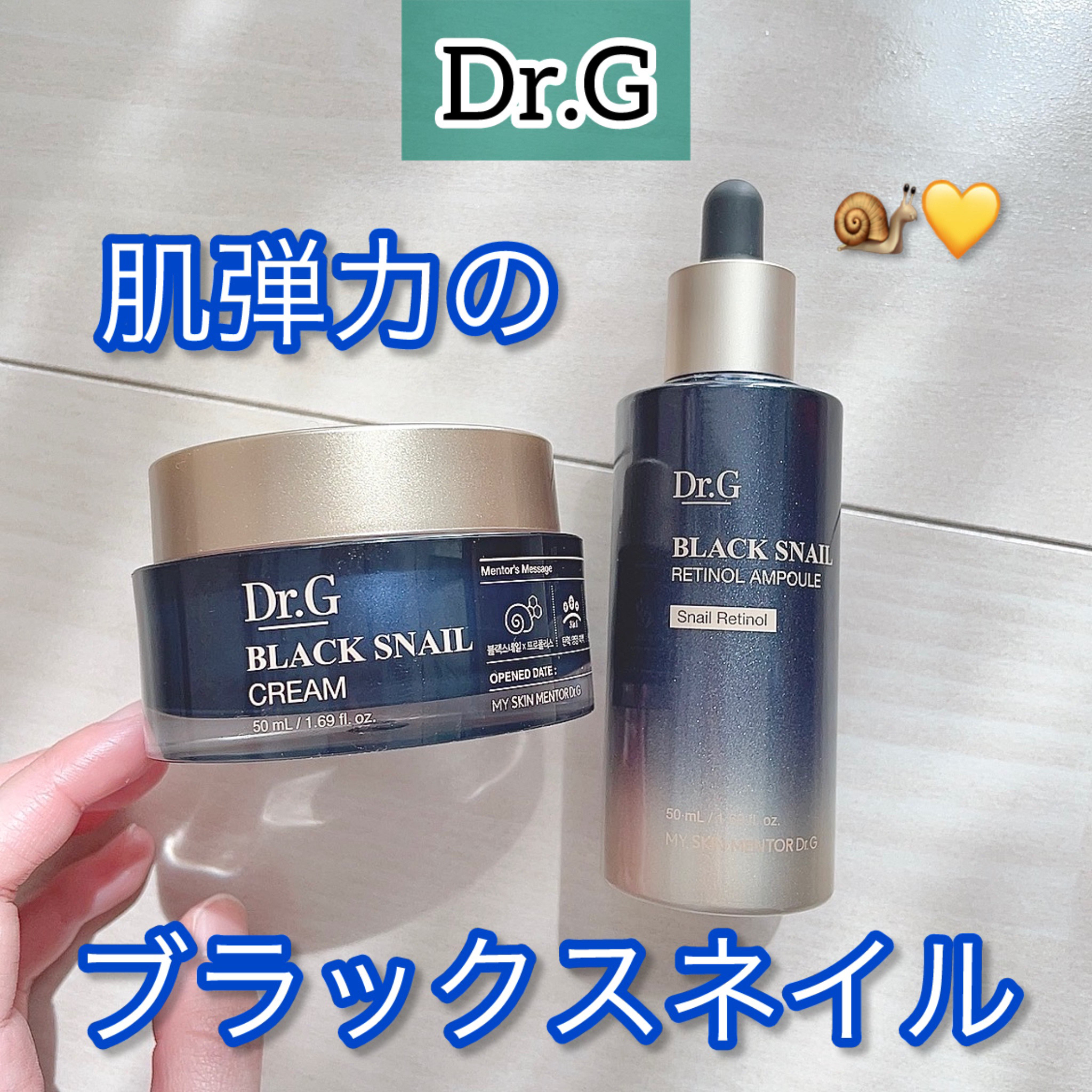 ブラックスネイル クリーム/Dr.G/フェイスクリームを使ったクチコミ（1枚目）