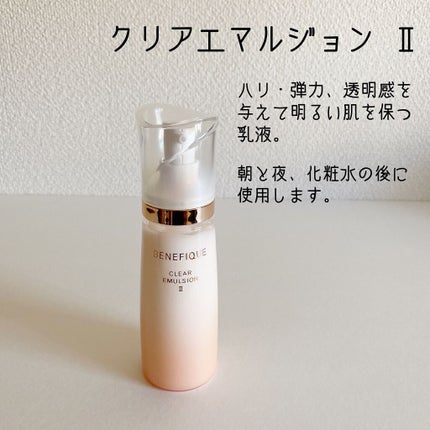 クリアエマルジョンC・I・II クリアエマルジョン Ⅱ/BENEFIQUE/乳液を使ったクチコミ(2枚目)