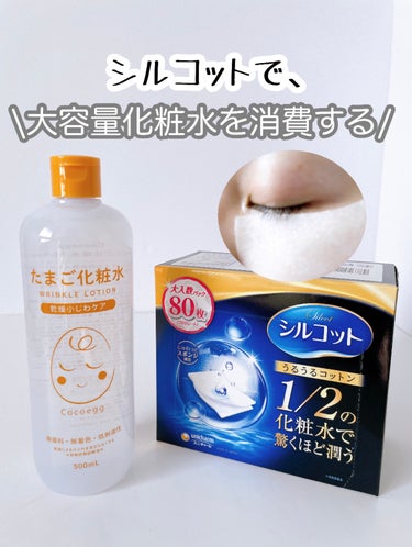 たまご化粧水 500ml【旧】/ココエッグ/化粧水を使ったクチコミ（1枚目）