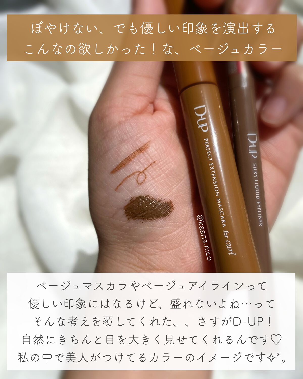パーフェクトエクステンション マスカラ for カール/D-UP/マスカラを使ったクチコミ（2枚目）