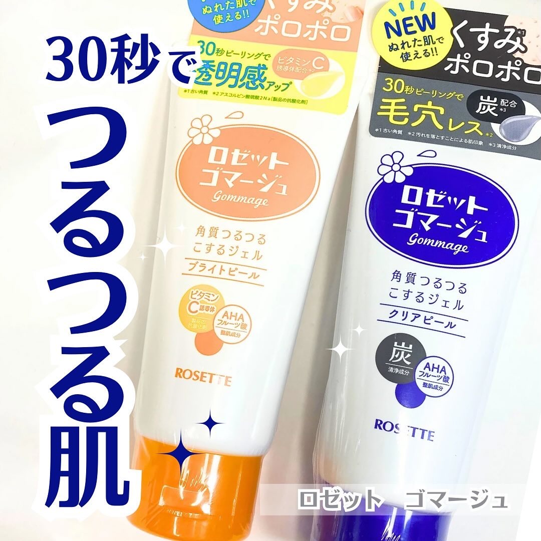 ロゼットゴマージュ/ロゼット/ピーリングを使ったクチコミ（1枚目）