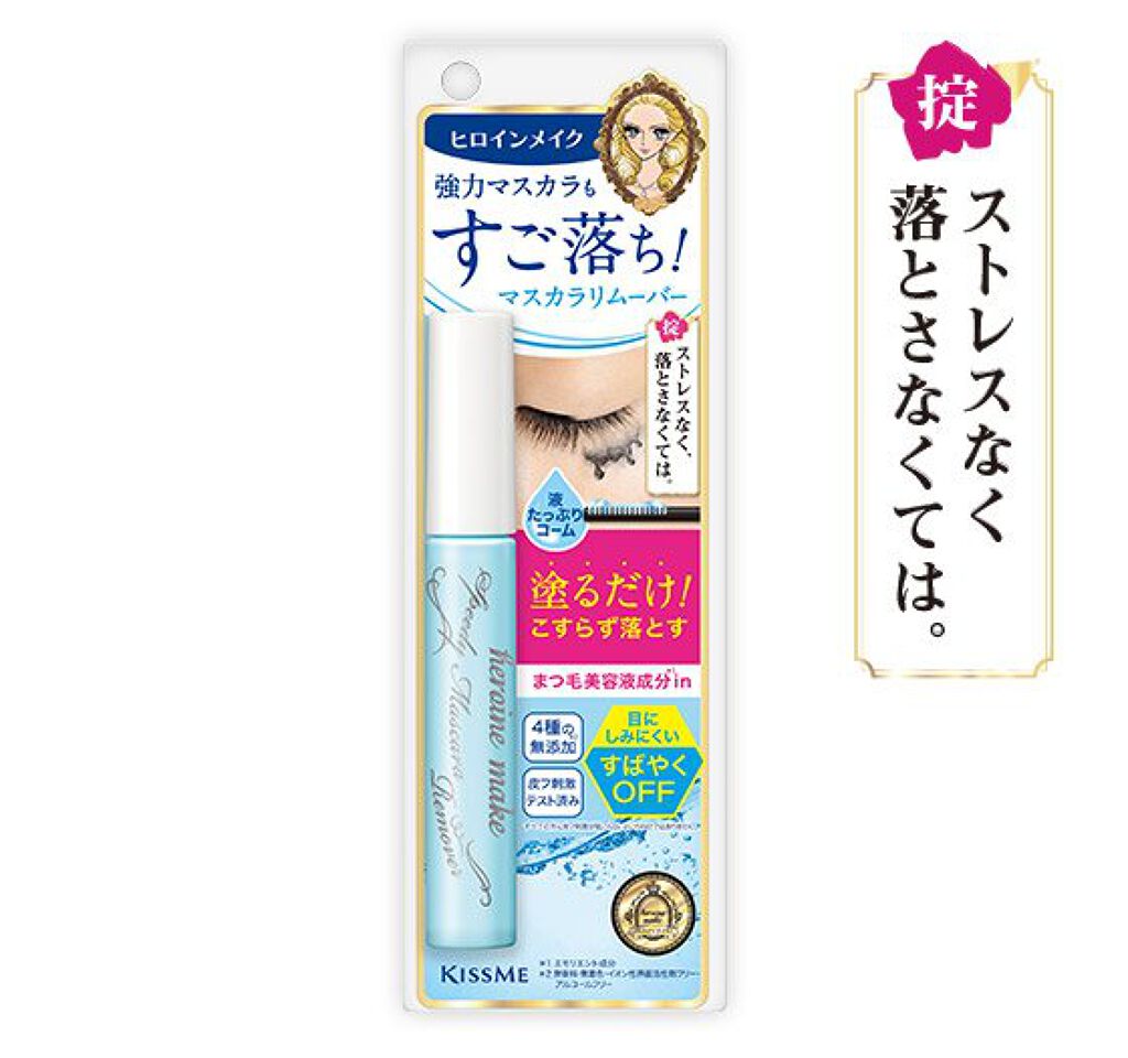 ヒロインメイクＳＰ スピーディーマスカラリムーバー/ヒロインメイク/ポイントメイクリムーバーを使ったクチコミ（1枚目）